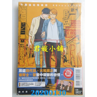空运  东立  四代目．大和辰之精选集 牛杂锅和飞机头 全