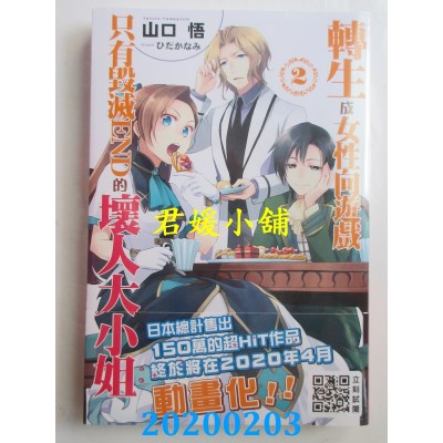 空运  青文小说  转生成女性向游戏只有毁灭END的坏人大小姐(02)