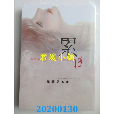 空运  东贩  累-丑陋的东西都是不被需要的- 13
 作者：松浦だるま