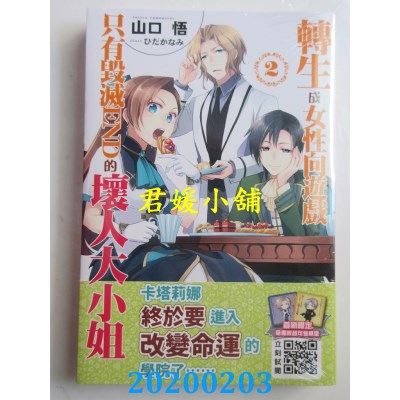 空运  青文小说  转生成女性向游戏只有毁灭END的坏人大小姐(02)限定版