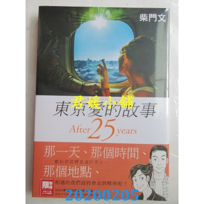 空运版  尖端  东京爱的故事：After 25 years  作者： 柴门文