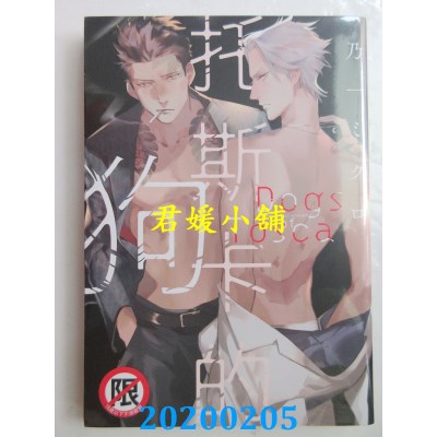空运版  长鸿  托斯卡的狗
 作者： 乃一ミクロ(全新)
