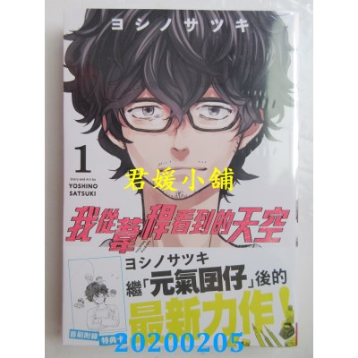 空运版  长鸿  我从苇秆看到的天空 1
 作者：ヨシノサツキ(全新)