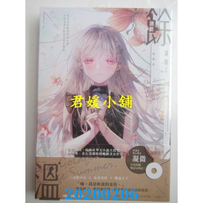 空运版  长鸿小说  余温(全) 
作者： 凝微(全新)