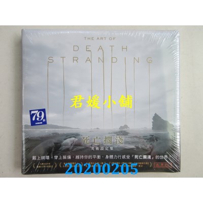 空运版  畅销书  死亡搁浅：美术设定集
 作者： 小岛制作(全新)@