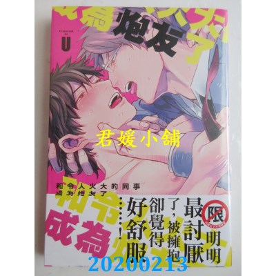 空运版  长鸿  和令人火大的同事成为炮友了
 作者： U  
(全新)