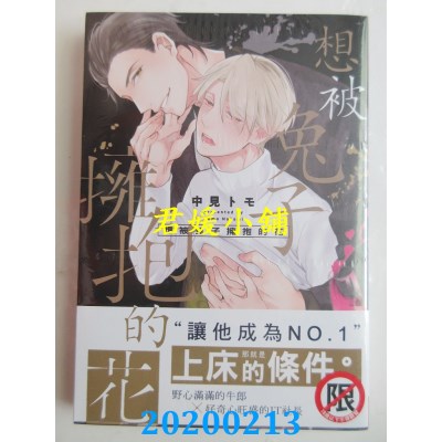 空运版  长鸿  想被兔子拥抱的花
 作者： 中见トモ(全新)