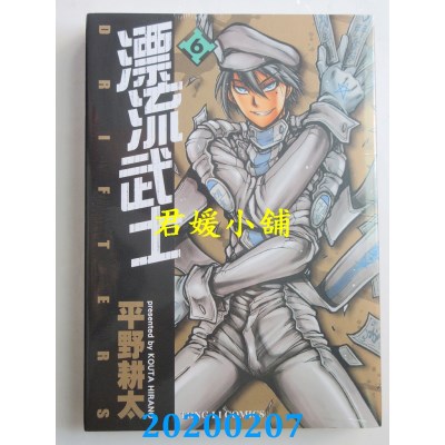 空运版  东立  漂流武士 6
 作者： 平野耕太(全新)