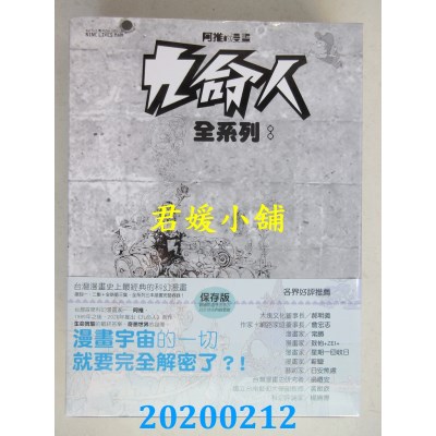 空运版  原动力  九命人〔全系列〕（全三册） 
作者：阿推(全新)