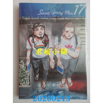 空运版  东立  圣哥传 17
 作者： 中村 光(全新)