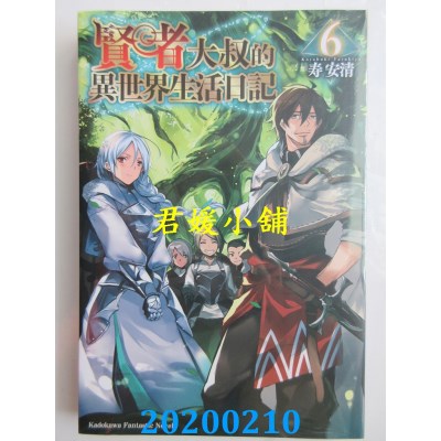 空运  角川小说  贤者大叔的异世界生活日记 (6) 
作者： 寿安清