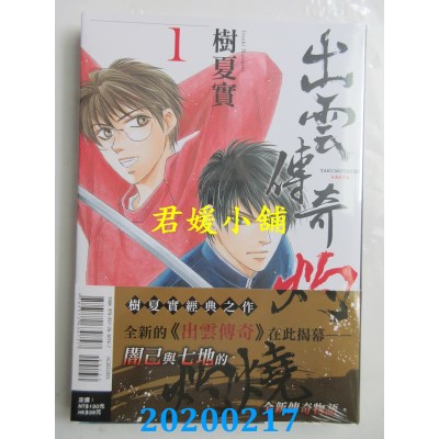 空运版  东立  出云传奇 灼 1
 作者： 树夏实(全新)