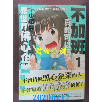 空运版  角川  不加班真的可以吗？～小职员异世界佛心企业初体验～ (1)