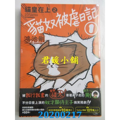 空运版  角川  猫皇在上之猫奴被虐日记 1
 作者： 鸿池刚(全新)