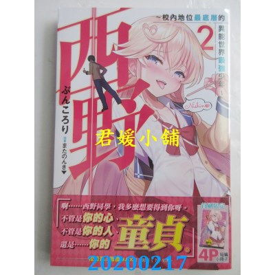 空运  角川小说  西野～校内地位最底层的异能世界最强少年～ (2)