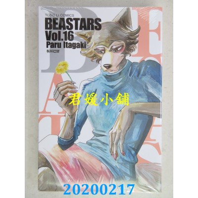 空运版  东立  BEASTARS 16
 作者： 板垣巴留(全新)