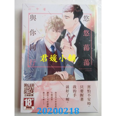 空运版  青文  悠悠荡荡与你同行(全)
 作者：にやま(全新)