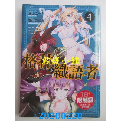 空运版  角川  格林＆织语者 (4)(完)
 作者：叶生田采丸, 深山ユーキ