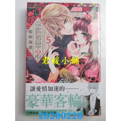 空运版  长鸿  帝都初恋心中 5
 作者： 蜜树海湖(全新)