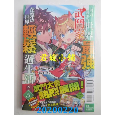 空运  东立小说  努力过头的世界最强武斗家，在魔法世界轻松过生活。 5
