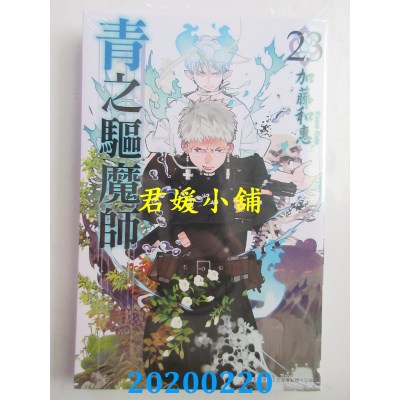 空运版  青文  青之驱魔师(23)
 作者： 加藤和惠(全新)
