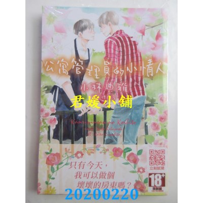 空运版  青文小说  公寓管理员的小情人
 作者： 小林典雅(全新)