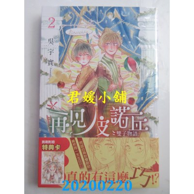 空运版  长鸿  再见！皮诺丘～双子物语～ 2完
 作者： 吴宇实