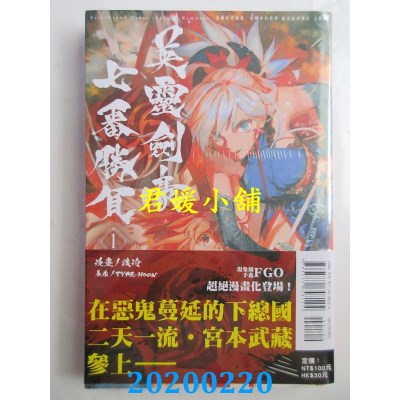 空运版  东立  英灵剑豪七番胜负 1  作者： TYPE-MOON, 渡玲