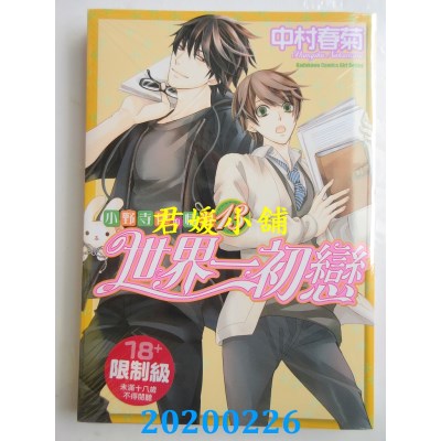 空运版  角川  世界一初恋 ~ 小野寺律的情况 ~ 13(全新)