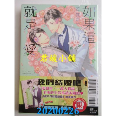 空运版  东立  如果这就是爱 全
 作者： 芒其之一(全新)