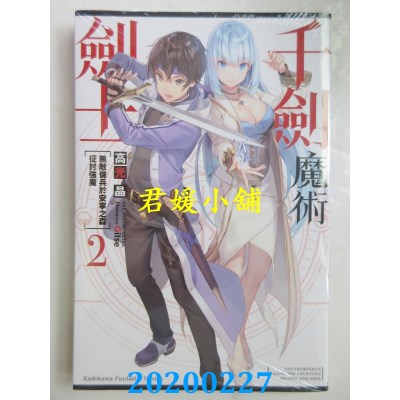 空运版  角川小说  千剑魔术剑士(2) 无敌佣兵于安宁之森征讨强魔