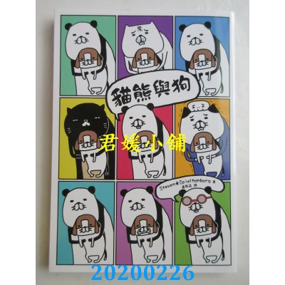 空运版  东贩  猫熊与狗  作者： Steven★Spielhamburg(全新)
