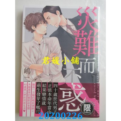 空运版  东贩  灾难而不惑【限】
 作者： 岛二(全新)