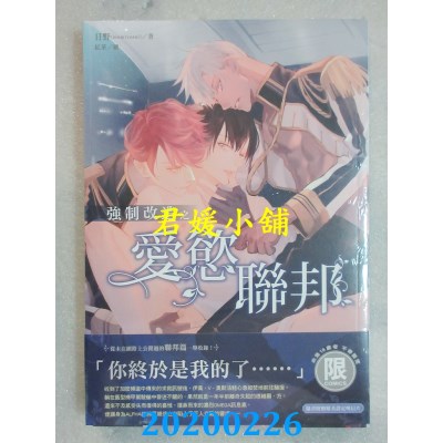 空运  东贩小说  强制改造之爱欲联邦（限）
 作者： 日野（mamiyasai）