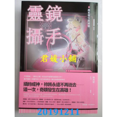 空运版  盖亚  灵镜摄手：尚未发生的回忆
 (全新)