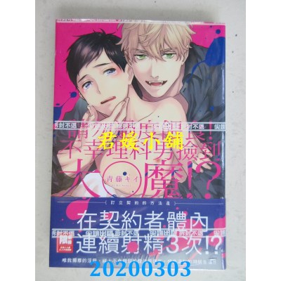 空运版  尖端  请勿过度喂食！不幸理科男捡到大○魔！？(全)