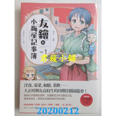 空运版  盖亚  友绘的小梅屋记事簿 第一集
 作者： 陈浩基(全新)