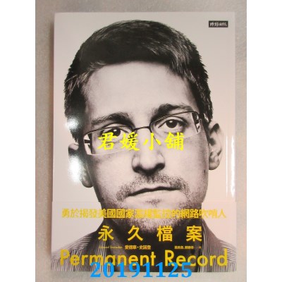 空运版  畅销书  永久档案  作者： 爱德华．史诺登(全新)#
