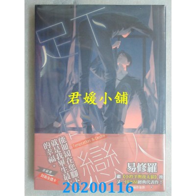 空运版  畅销书  足下的恋人  作者： 易修罗(全新)!