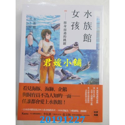 空运版  盖亚  水族馆女孩02 擦身而过的跳跃 
作者： 木宫条太郎