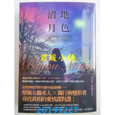 空运版  盖亚  沼地月色（边境2） 
作者： 伊洛娜．安德鲁斯