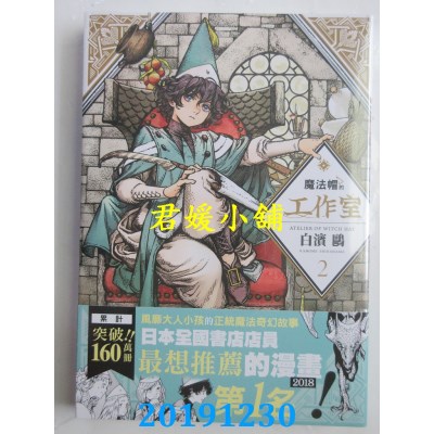 空运版  四季  魔法帽的工作室 02
 作者： 白滨鸥(全新)