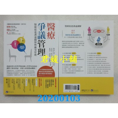 空运版  畅销书  医疗争议管理：医疗促进沟通关怀与冲突管理
%