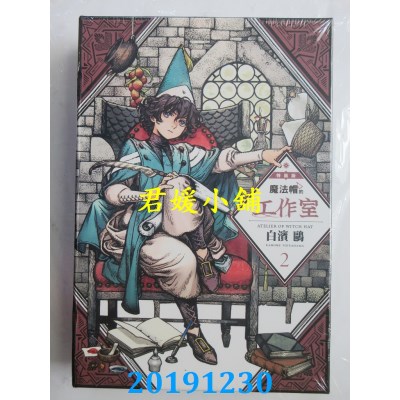 空运版  四季  魔法帽的工作室 02 特装版
 作者： 白滨鸥(全新)