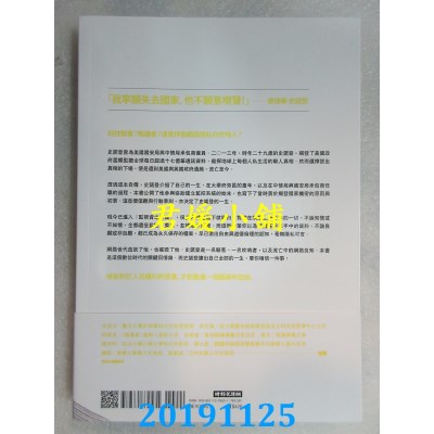 空运版  畅销书  永久档案  作者： 爱德华．史诺登(全新)#