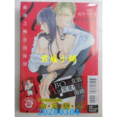 空运版  东立  命运之吻有待保留 全
 作者： 长月 ハッカ(全新)
