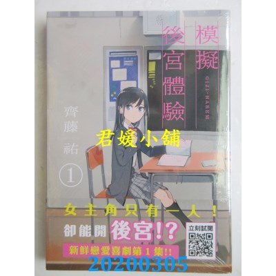 空运版  青文  模拟后宫体验(01)  作者： 齐藤佑(全新)