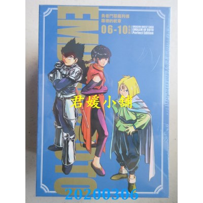 空运版  东立  勇者斗恶龙列传 罗德的纹章 完全版 6+7(首刷书盒版)(全新)