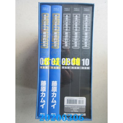 空运版  东立  勇者斗恶龙列传 罗德的纹章 完全版 6+7(首刷书盒版)(全新)