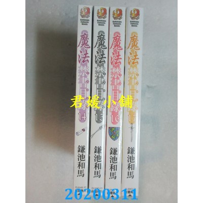 空运版  角川小说  魔法禁书目录 14.15.16.17  作者： 鎌池和马